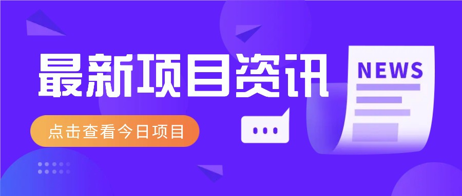 最新低价撸纸项目，适合小白新手，每天可赚50－100+零花钱-百货大全