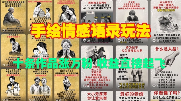 手绘情感语录玩法，十条作品涨万粉，收益直接起飞-百货大全