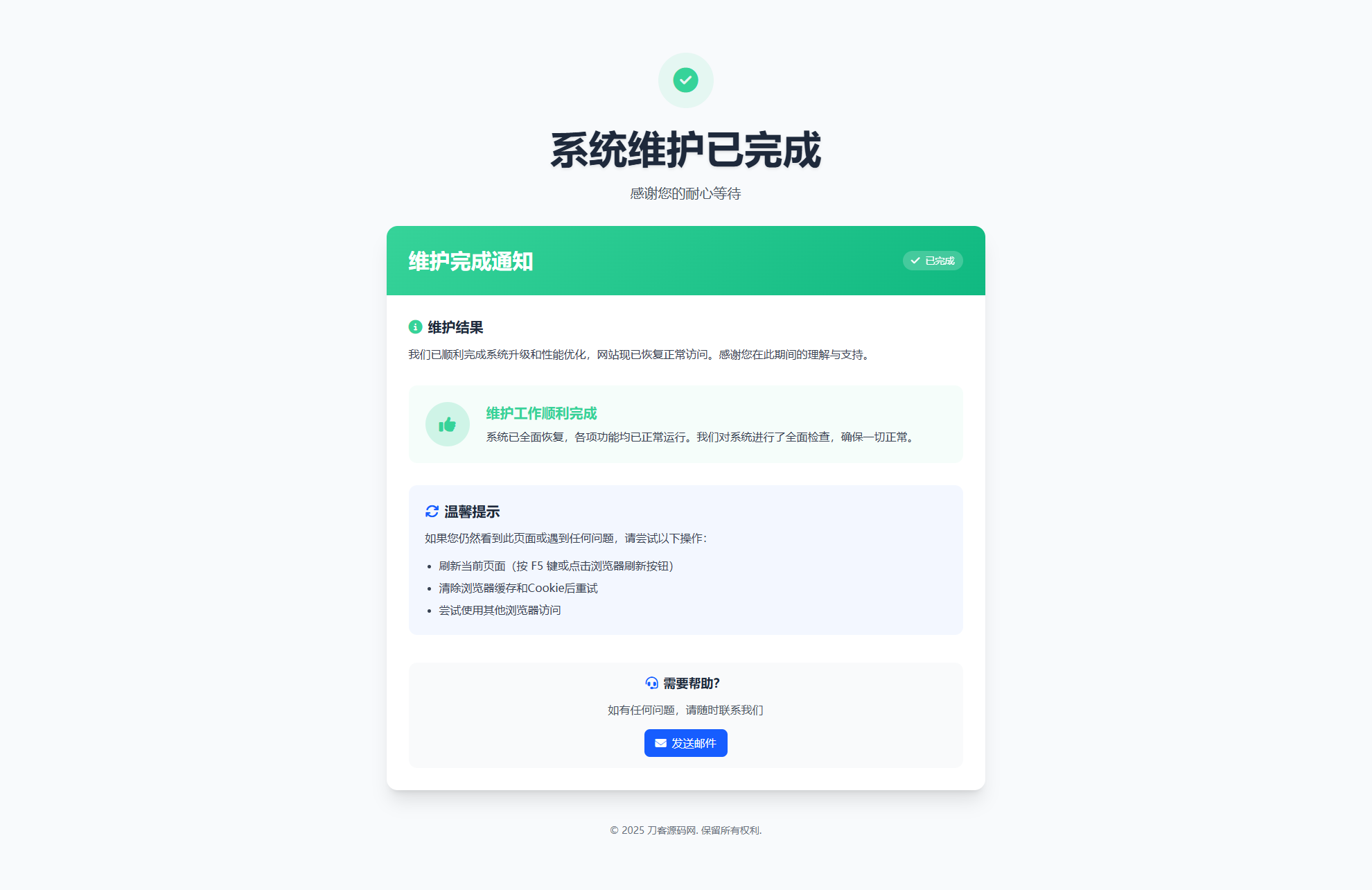 网站维护页面Plus + HTML源码-百货大全