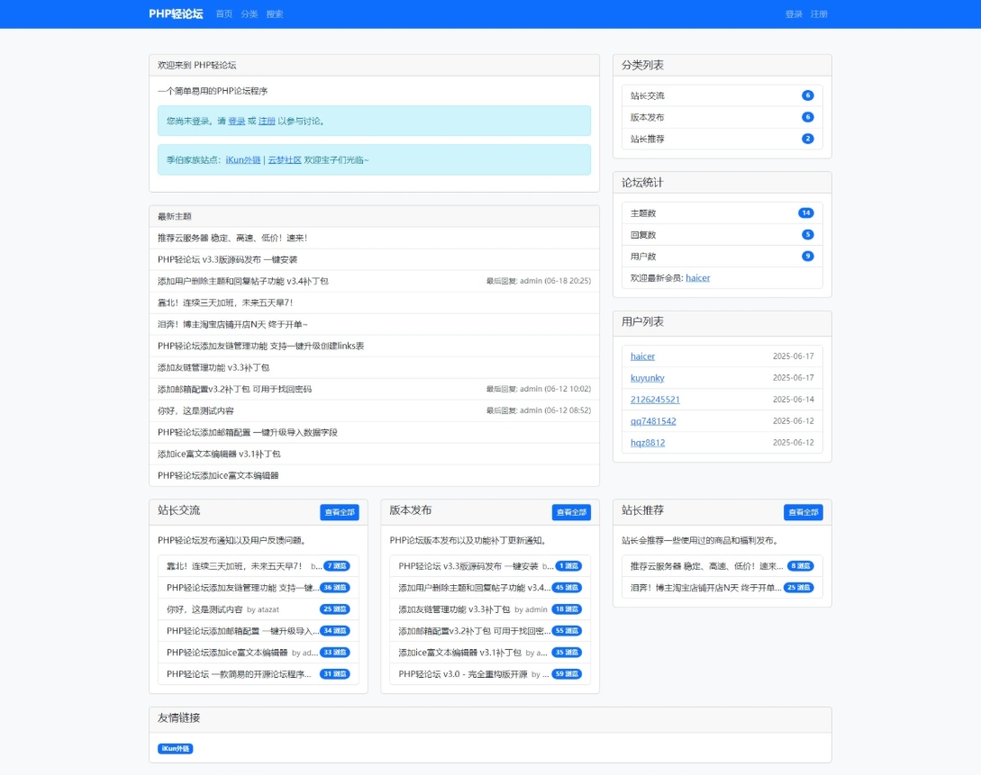 PHP轻论坛 v3.3版源码 PHP论坛程序一键安装-百货大全