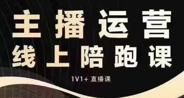 猴帝电商1600抖音课【12月】拉爆自然流，做懂流量的主播，快速掌握底层逻辑，自然流破圈攻略-百货大全
