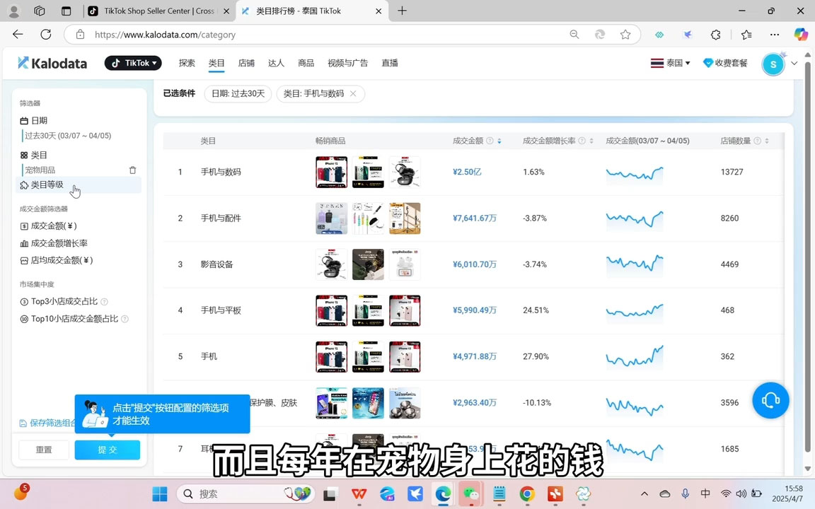 阿涛·2025TikTok电商运营-百货大全