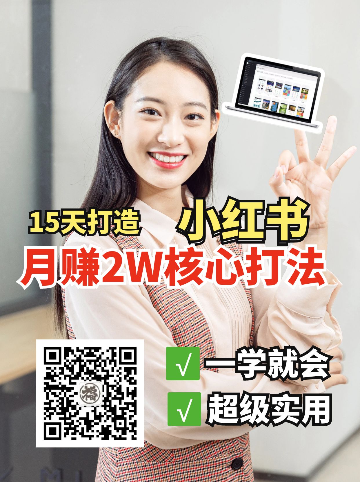 小红书月赚2W个核心打法，15天打造出快速赚钱的小红书账号-百货大全