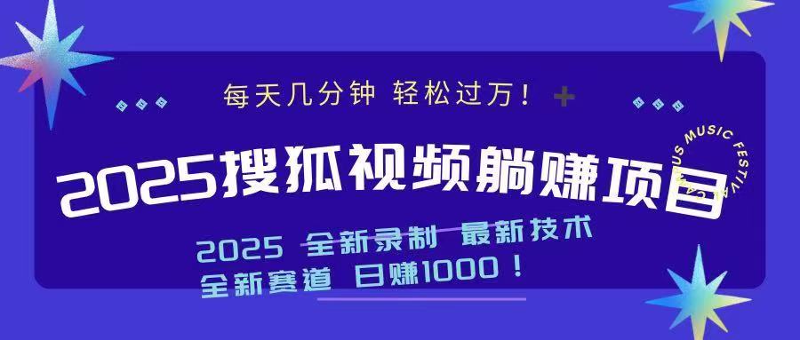 2025最新看视频躺赚收益项目 日赚1000-百货大全