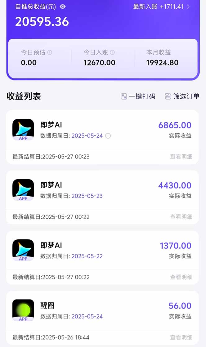 图片[1]-即梦APP推广爆力拉新，收益上限极高，月入6位数，AI风口落地实操项目。-百货大全