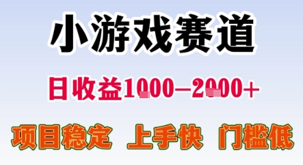 暑期暴力一天收益1-2k+ 稳定项目，小游戏赛道，项目稳定，上手快，门槛低【揭秘】-百货大全