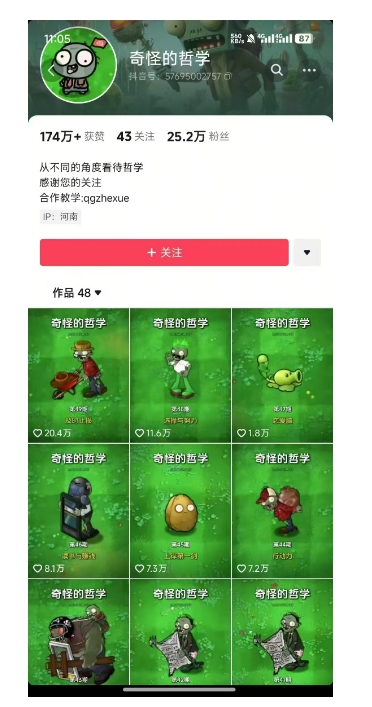 奇怪的哲学起号课，用植物大战僵尸看哲学，50个作品涨粉25w，暴力撸收益，全平台均可发布-百货大全