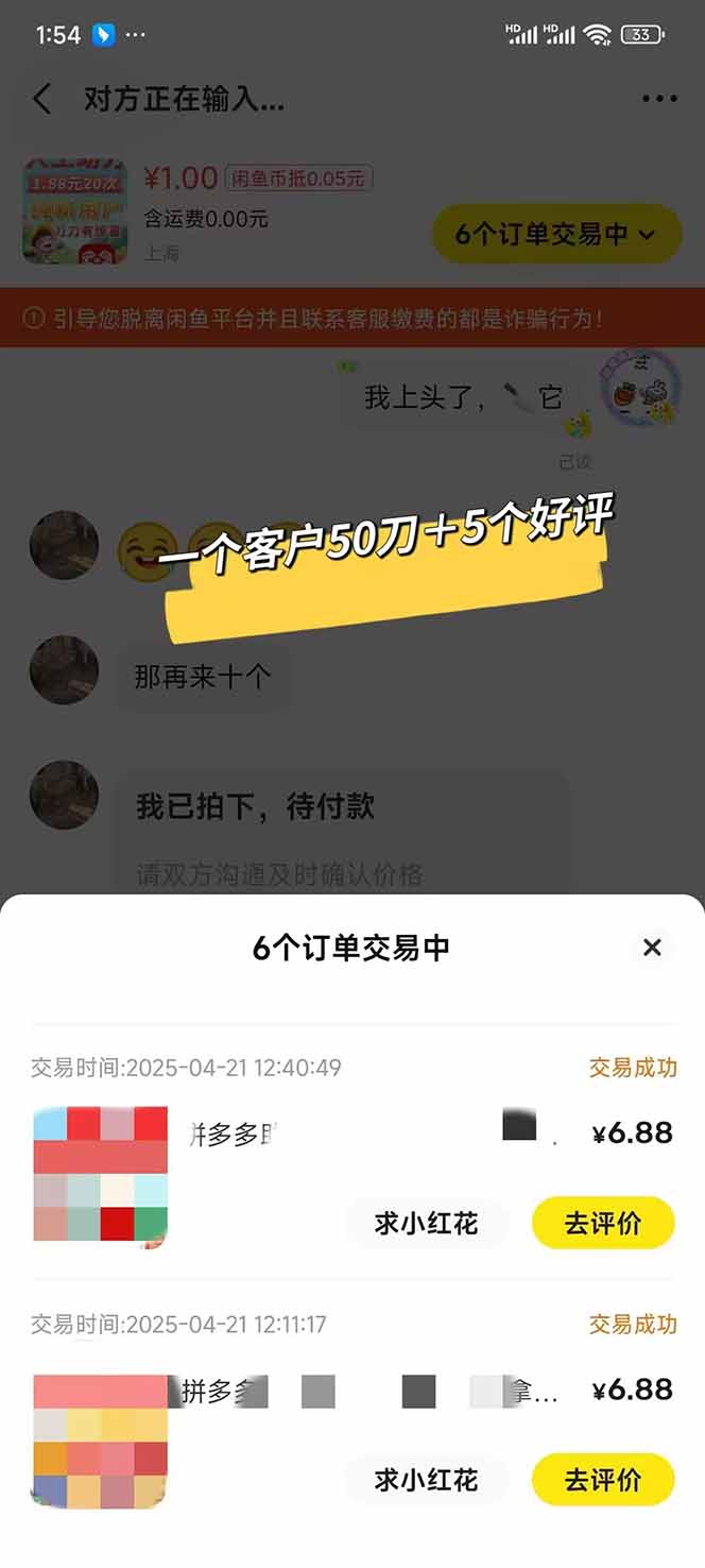 闲鱼卖拼多多助力项目，蓝海市场新手也能单号日入1000+-百货大全