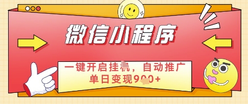 微信官方省心福利项目，小程序挂G副业：每天 30 分钟，日入几张【揭秘】-百货大全