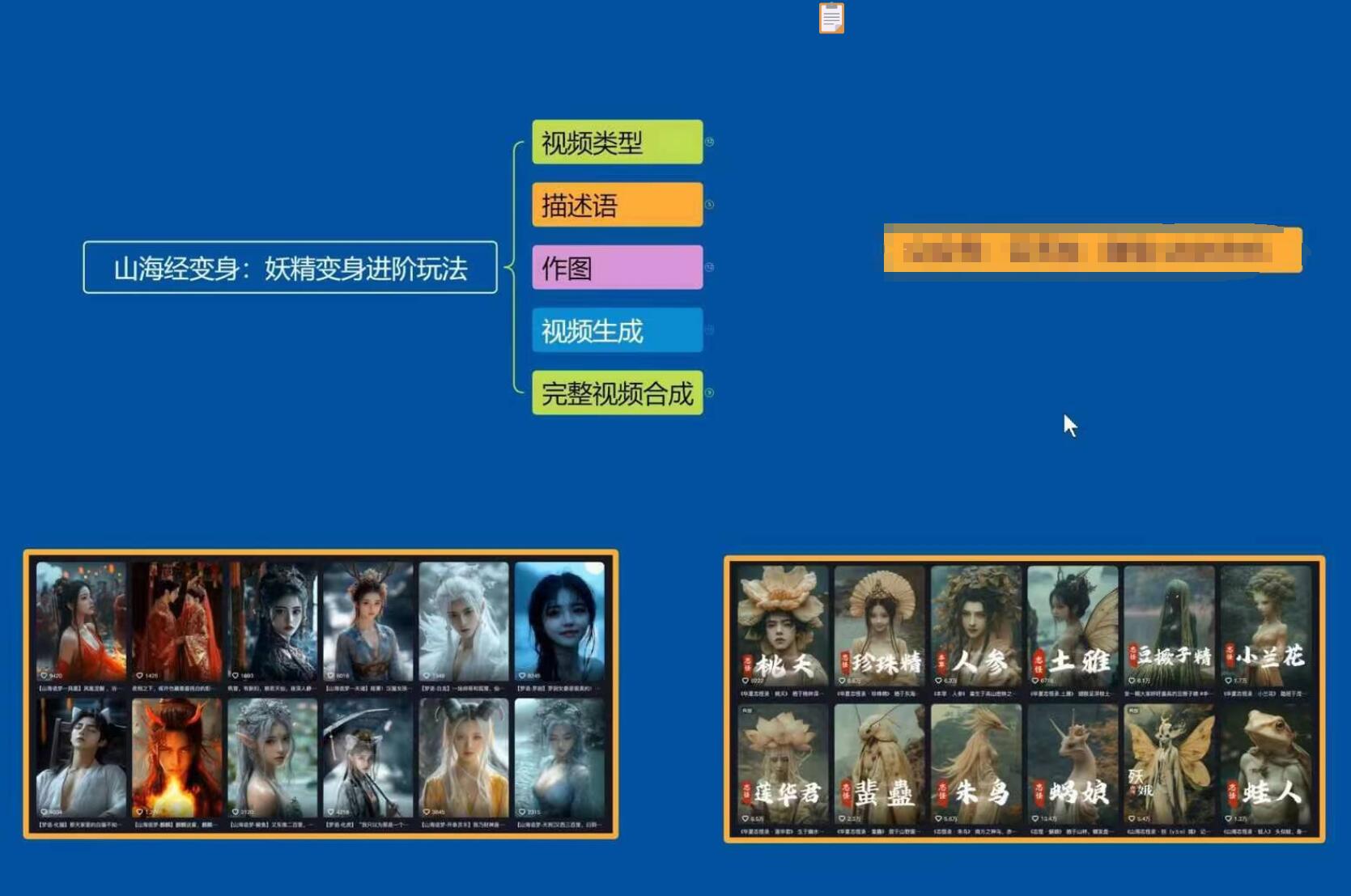 云天AI山海经变身视频教程，妖精变身进阶保姆级教学-百货大全