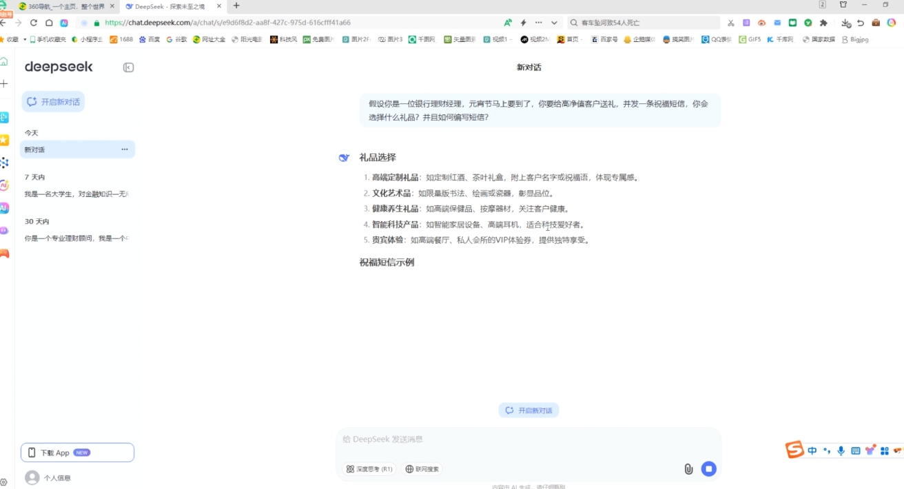 AI赋能金融营销：Deepseek与飞书多维表格的高效应用-百货大全