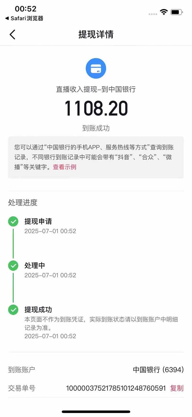 图片[3]-抖音无人撸礼物8.0玩法 全新风口   见效果快  全无人  单号当天产出2000+-百货大全