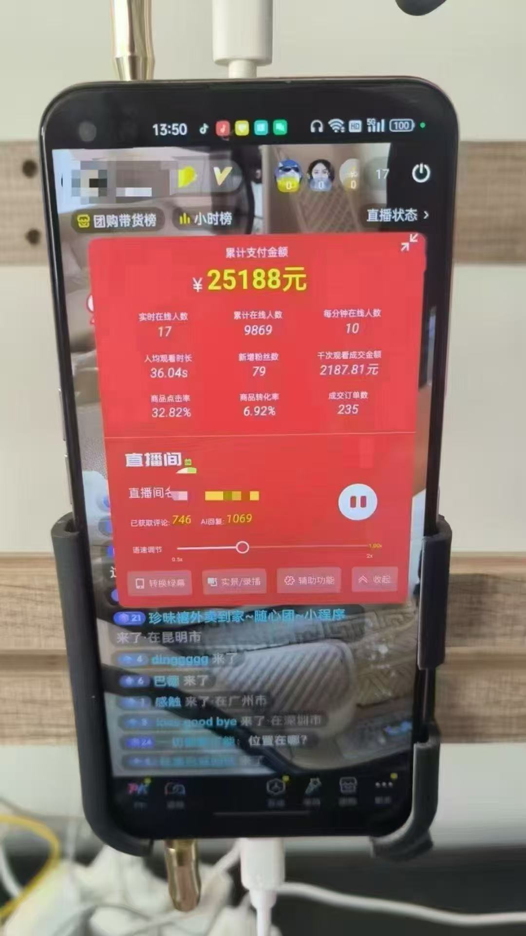 图片[1]-一部手机+AI无人直播系统，小白也能轻松实现24小时躺赚-百货大全