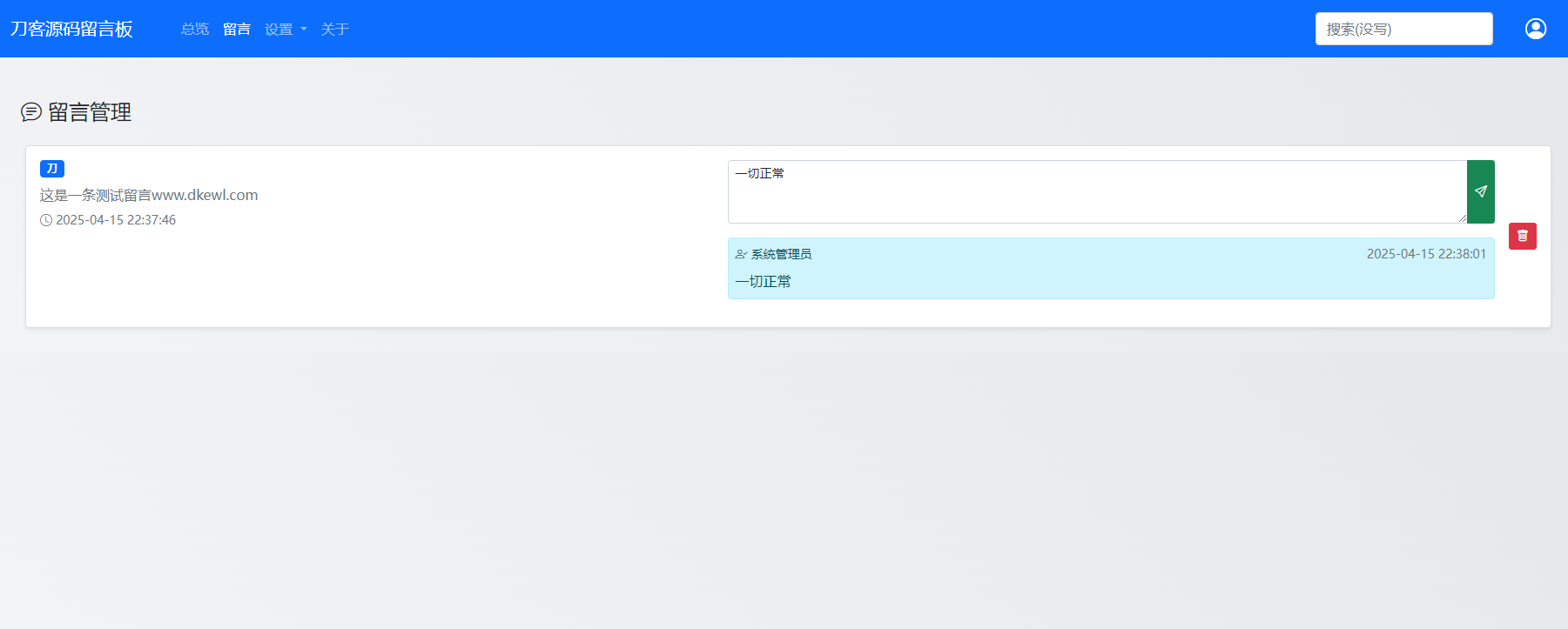 最新在线留言板系统PHP源码-百货大全