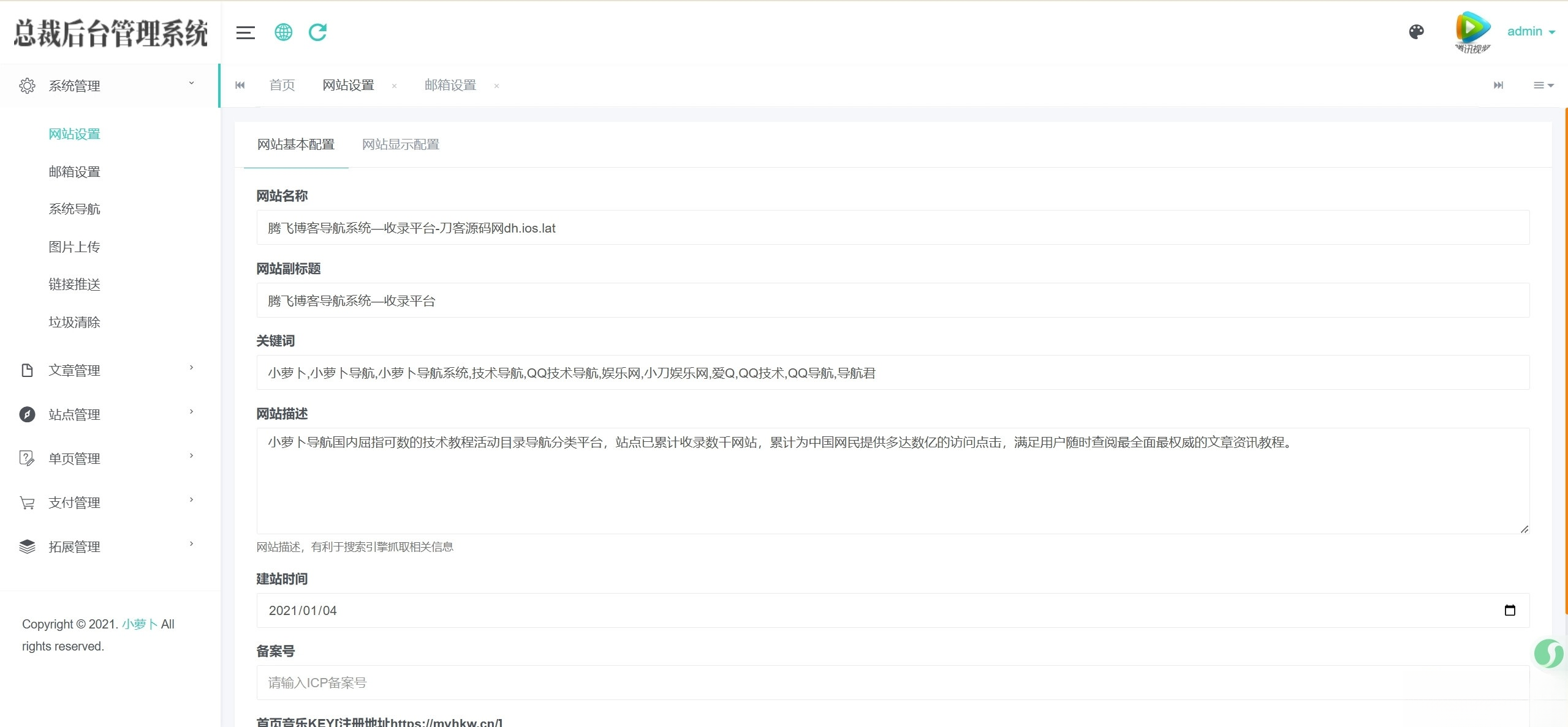 总裁导航系统源码小萝卜修复版-百货大全