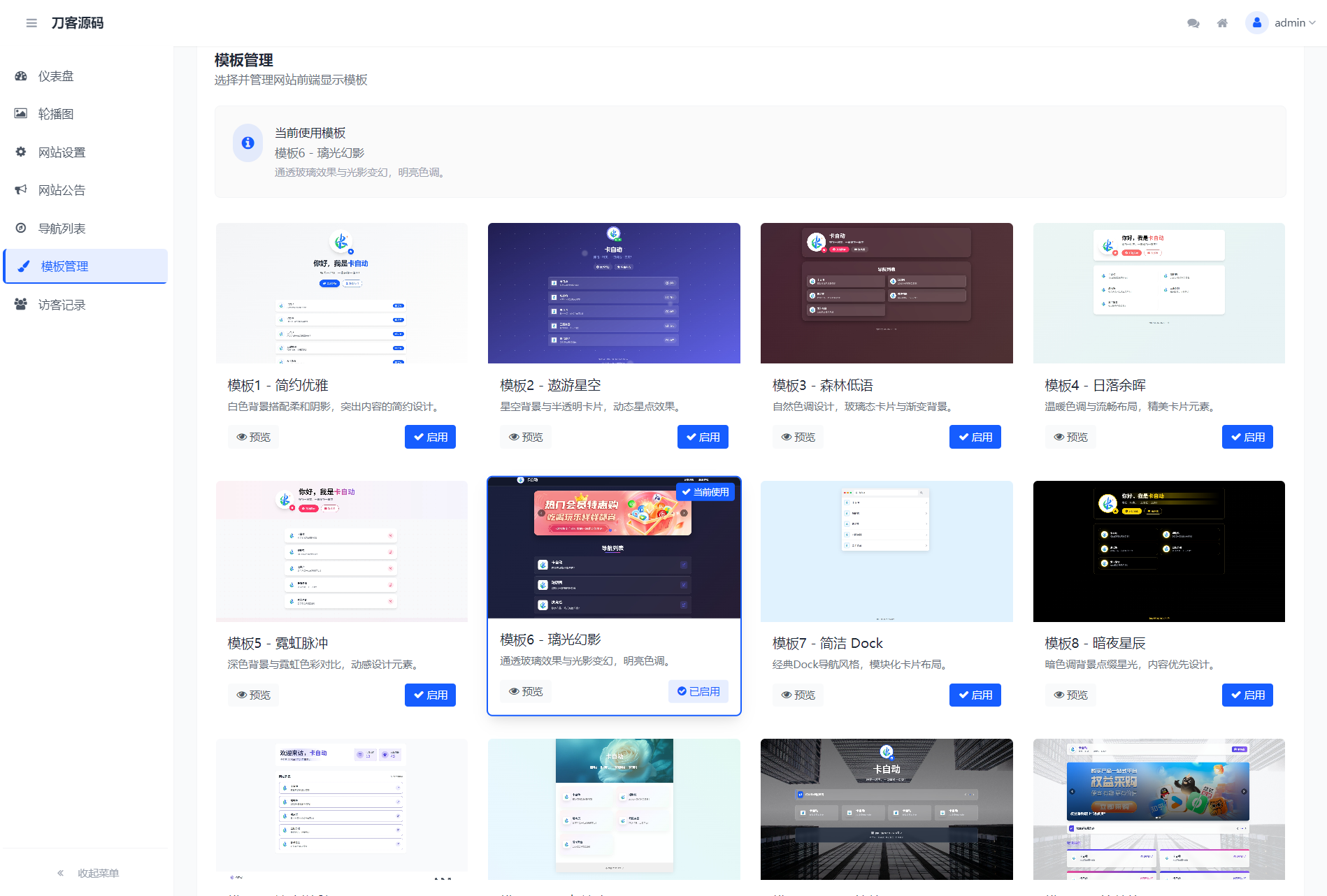 WebNav Pro个人网址导航系统源码 全开源 多模板-百货大全
