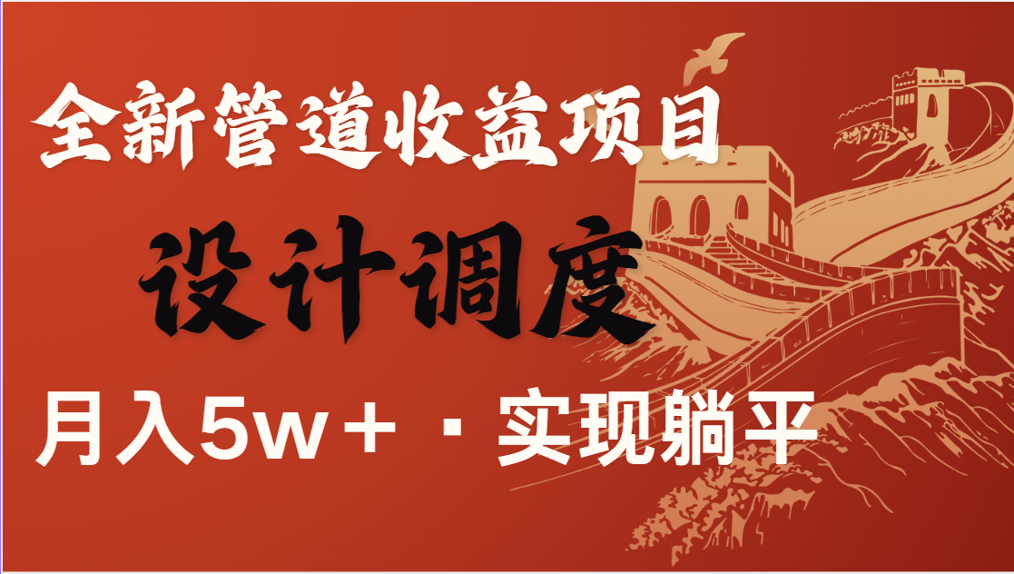 全网首发，暴利项目，每天被动收益1500+，长期管道收益！0成本自己做老板-百货大全