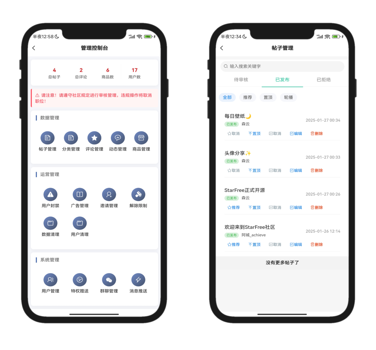 2025最新唯美社区StarFree源码-百货大全