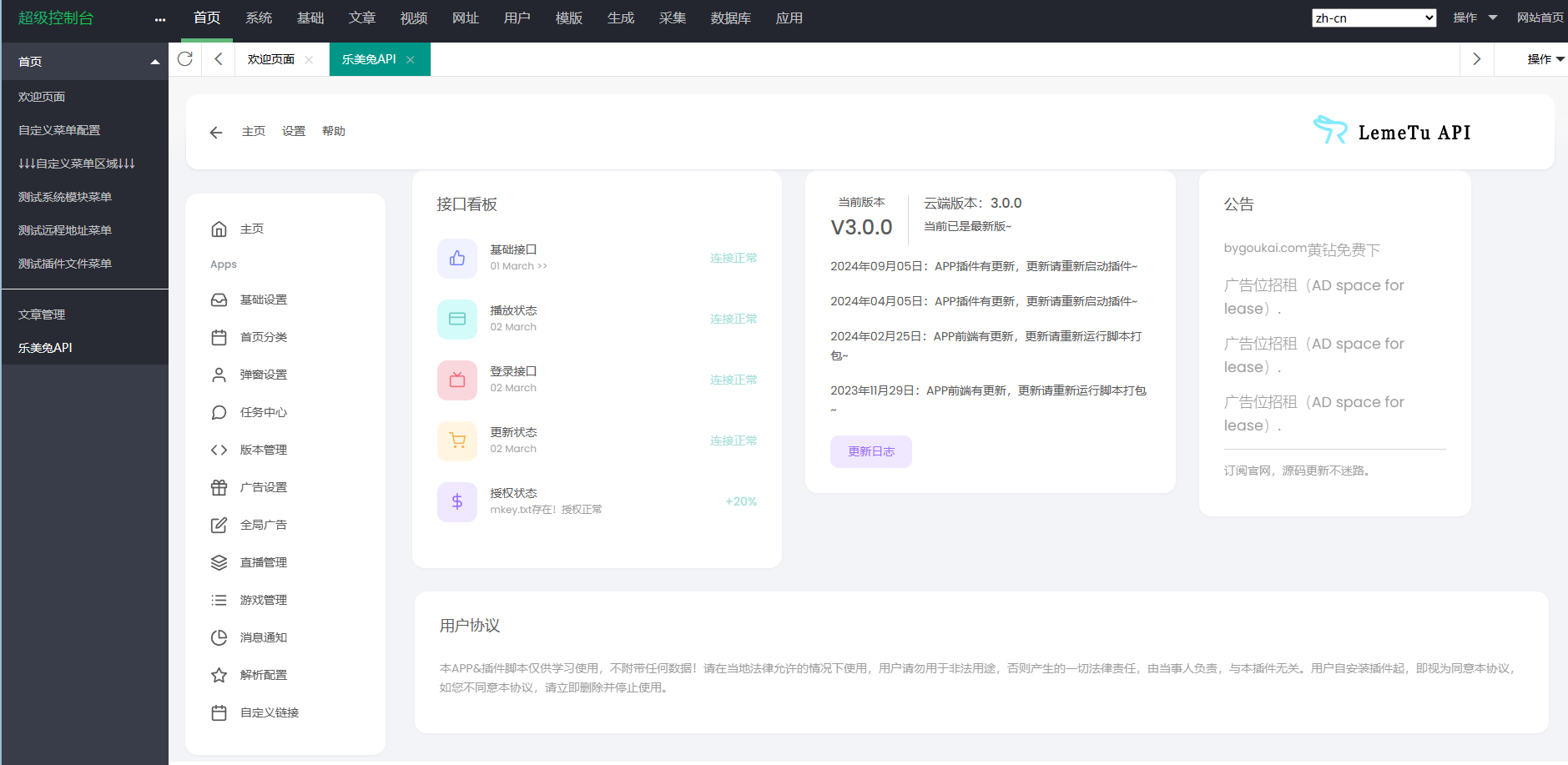 绿豆7.0动态域名版前端源码加API插件免授权开心版-百货大全