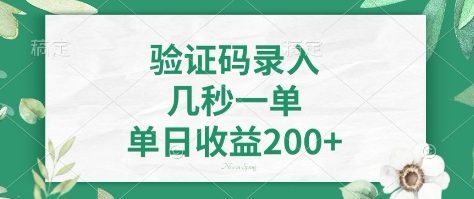 看图识字，5秒一单，单日收益轻松400+【揭秘】-百货大全