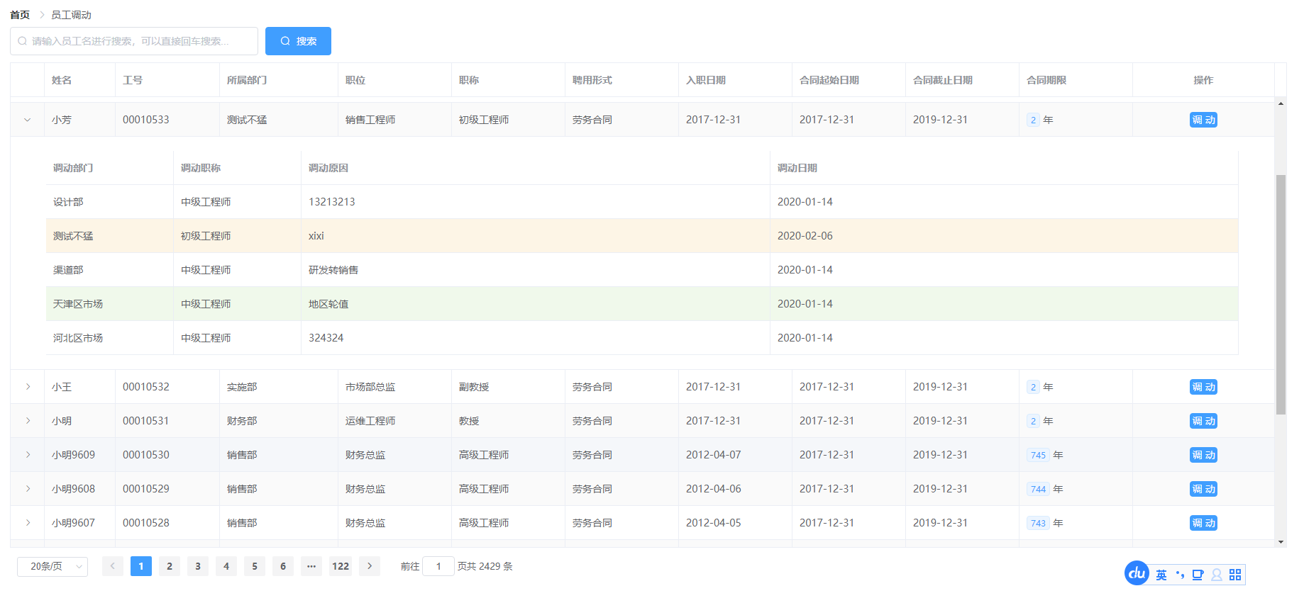 基于SpringBoot的人事管理系统源码-百货大全