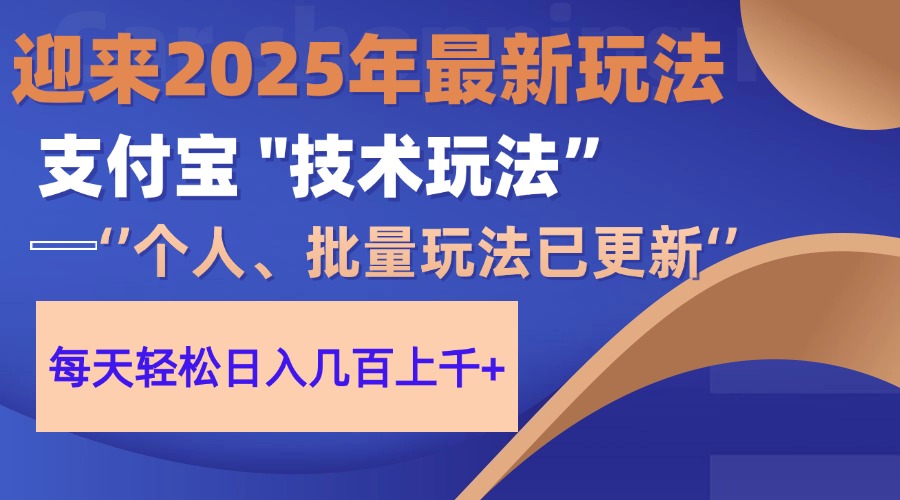 2025支付宝分成最新玩法、一部手机、小白轻松日收几百＋-百货大全
