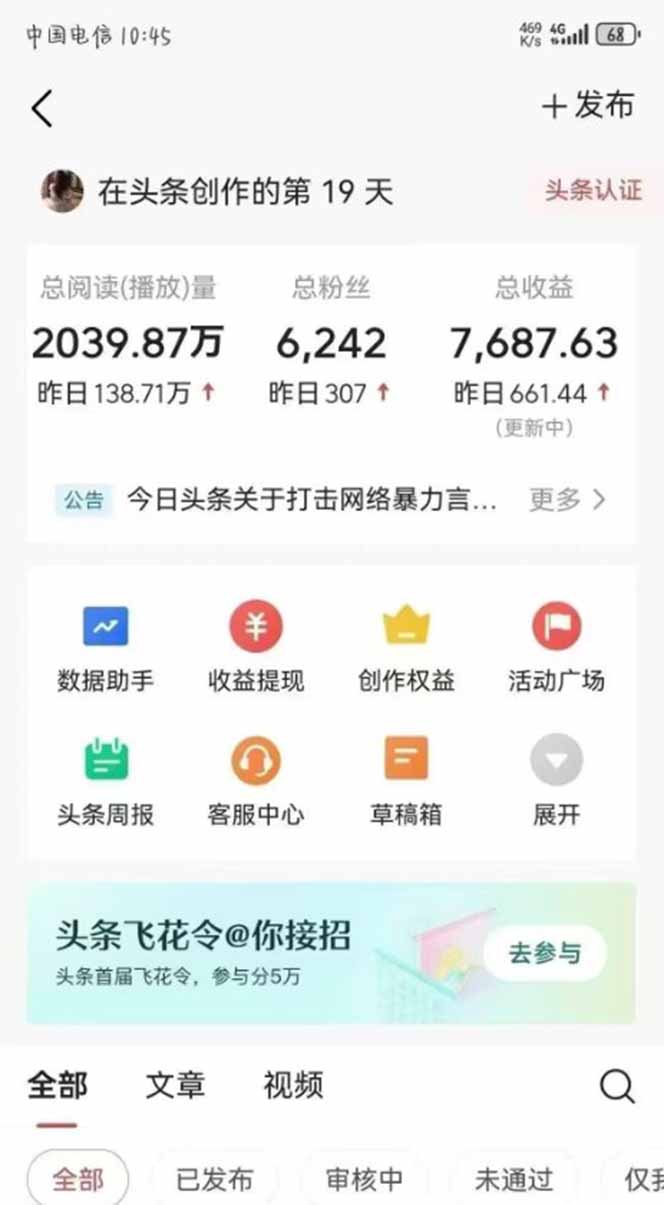 图片[1]-最新AI一键头条原创文章，3分钟一条，0粉丝即可变现，日入1000+-百货大全