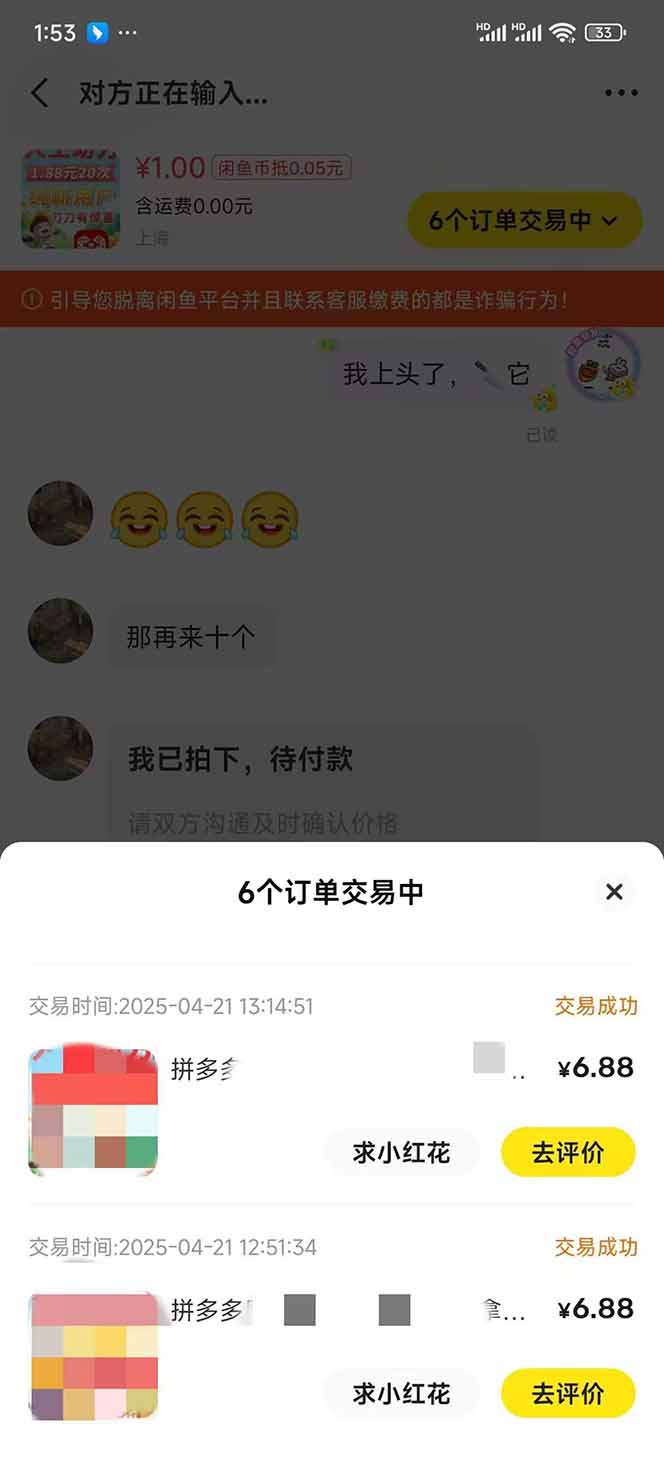 图片[4]-闲鱼卖拼多多助力项目，蓝海市场新手也能单号日入1000+-百货大全