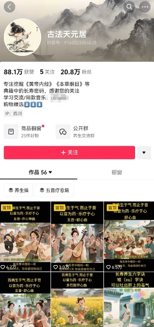 古法五音养生教程，五音疗愈的视频的制作方法，2-4小时就能学会，作者10天涨粉10W-百货大全