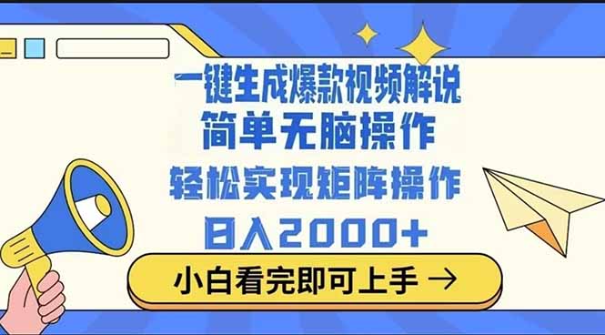 2025最火蓝海项目十秒生成一键视频-百货大全
