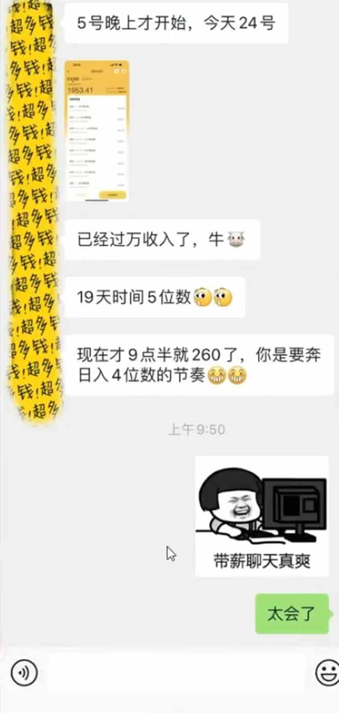 手机聊天即可赚钱，一小时狂薅300+！多开矩阵立马翻倍，提现秒到账！(…-百货大全