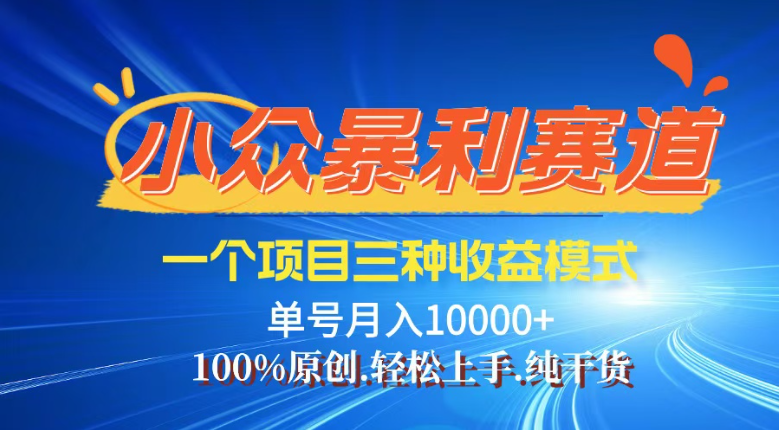 【灵狐计划】视频号最新爆火赛道，三种收益模式，0粉新号条条热门原创…-百货大全