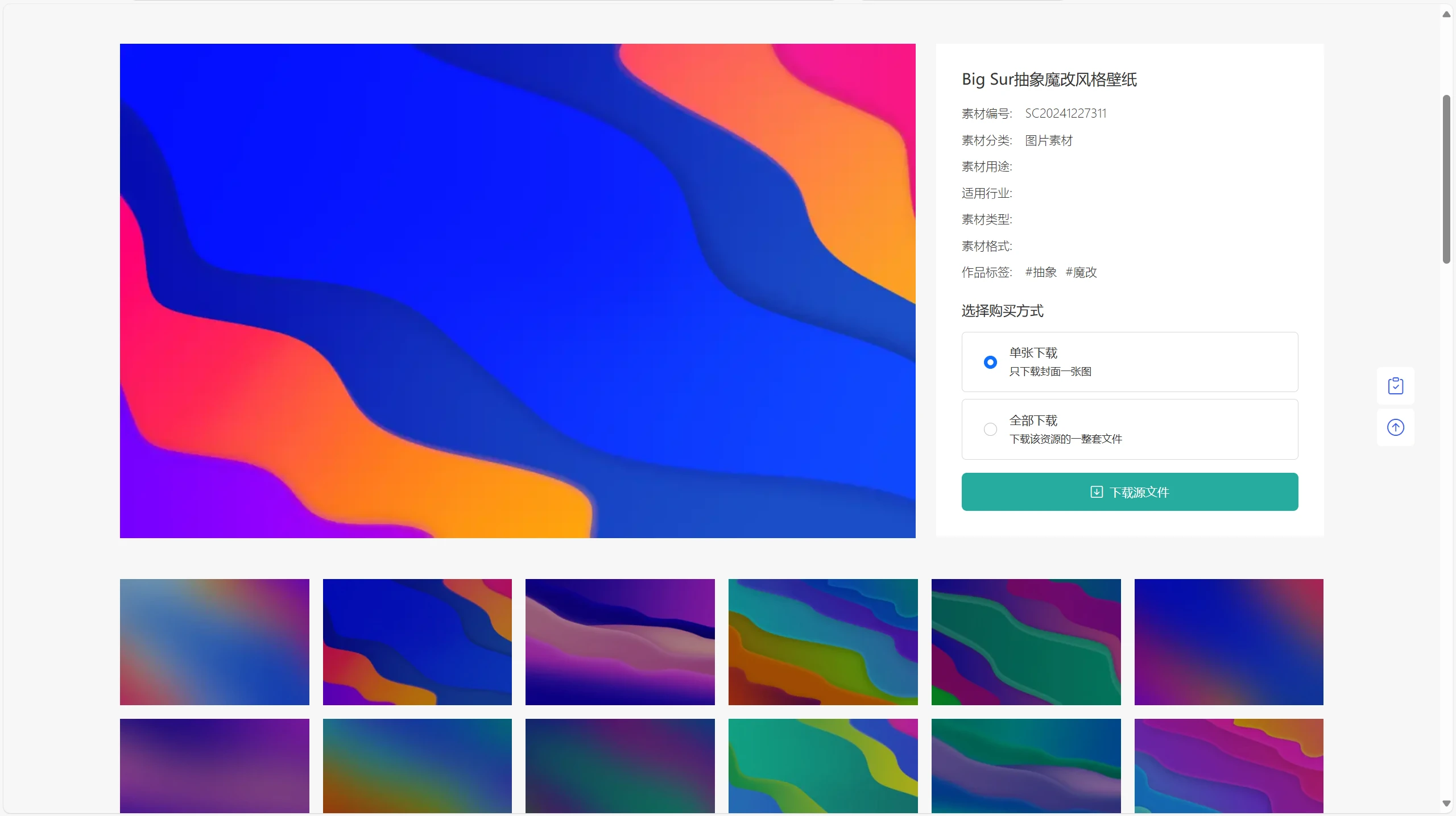 PicCool主题，高颜值的WordPress素材主题-百货大全