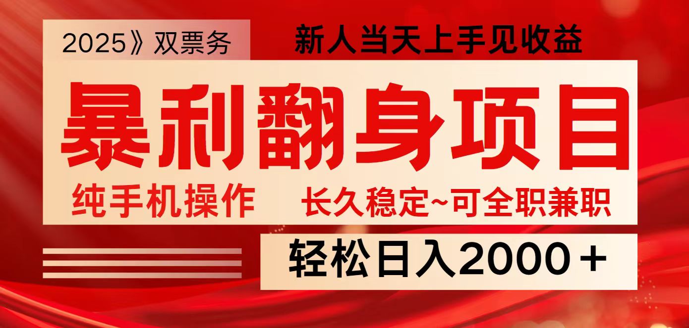 全网独家高额信息差项目，日入2000＋新人当天见收益，最佳入手时期-百货大全