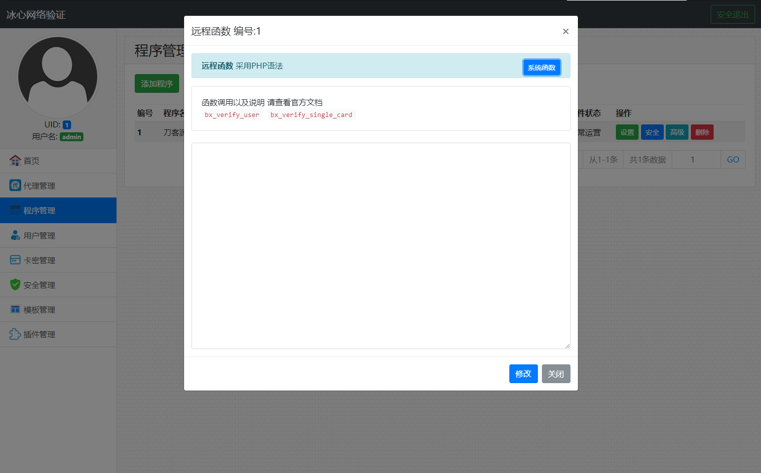 冰心网络验证系统源码V3.1免授权全解密版 带易语言例子-百货大全