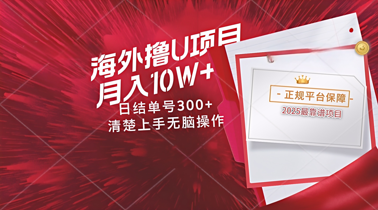 海外最靠谱撸U玩法日入300+秒提现，可长期玩，安全可靠操作非常简单-百货大全