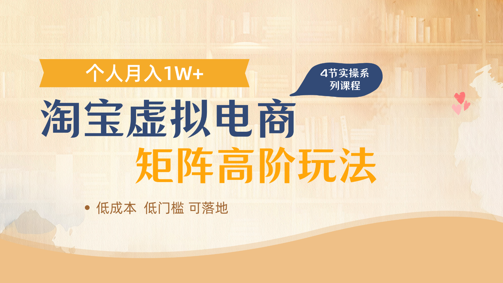 淘宝虚拟电商进阶玩法，多店矩阵倍增收益，单人月入1W+-百货大全