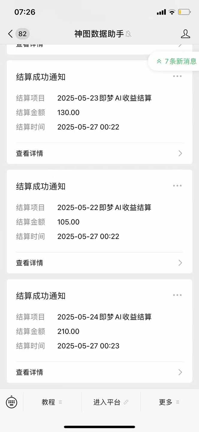 图片[2]-即梦APP推广爆力拉新，收益上限极高，月入6位数，AI风口落地实操项目。-百货大全
