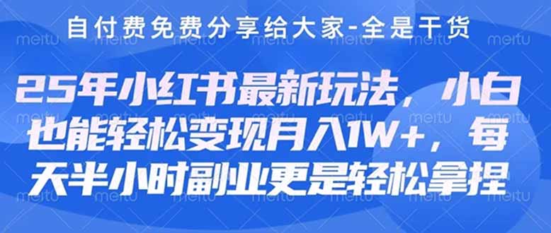 创业+副业必看  最新小红书护肤美妆养生课程，稳定变现月入3000-5000+。-百货大全
