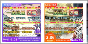淘宝游戏攻略类虚拟玩法：从选品到优化到变现，实操复盘分享给你！-百货大全