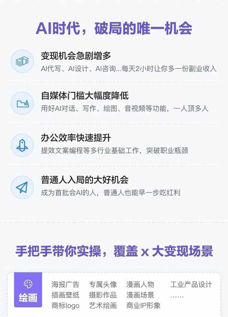 图片[1]-AI全面变现实操班：从0到1引领你赚取副业首桶金 AI工具玩法/实战技能/变现-百货大全