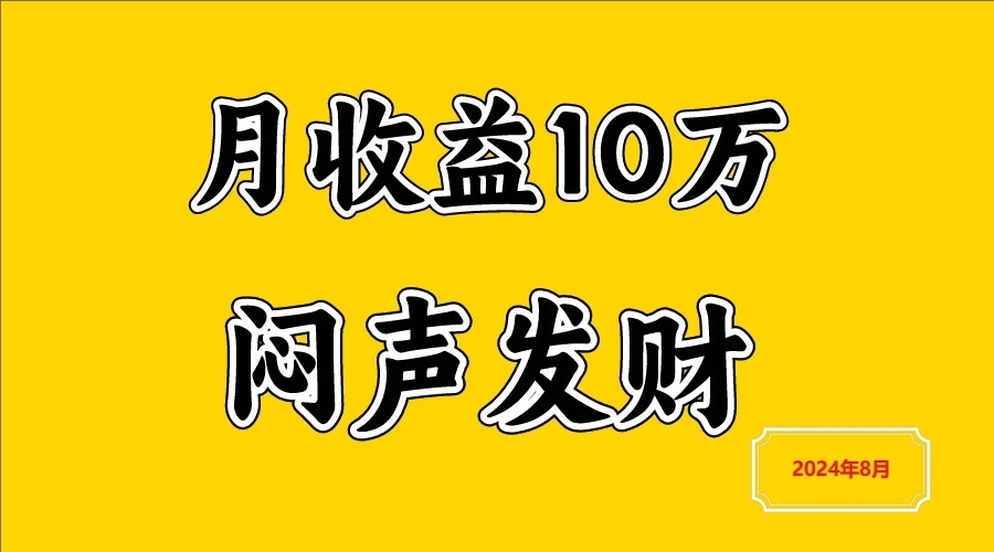 闷声发财，一天赚3000+，不说废话，自己看-百货大全