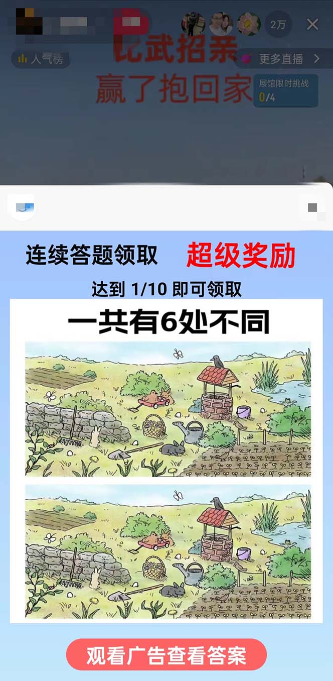(8699期)最近很火的无人直播“比武招亲”的一个玩法项目简单-百货大全