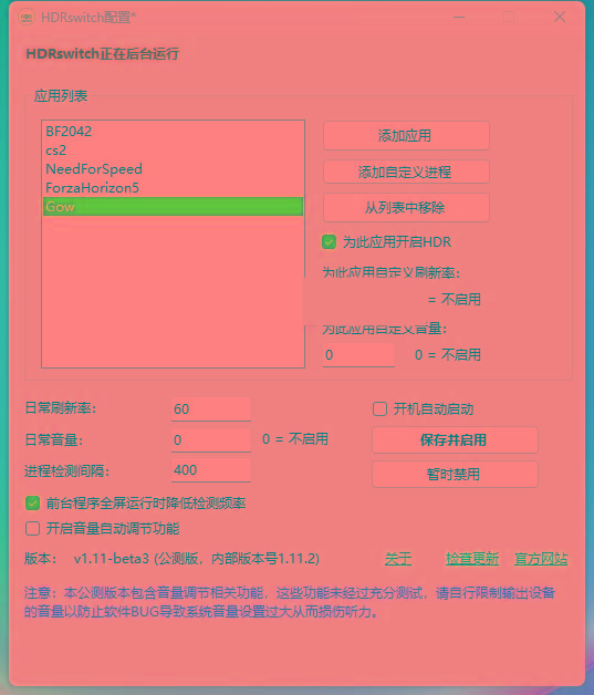HDRswitch(HDR自动开关) v1.15 免费版-百货大全