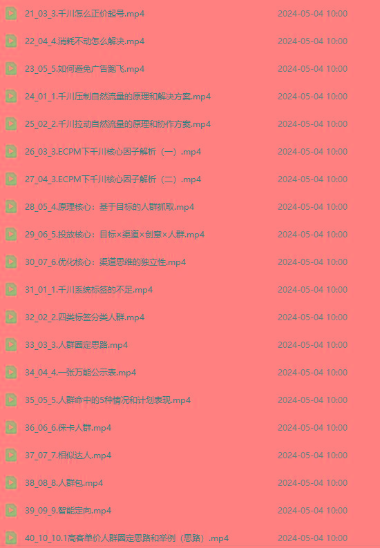图片[2]-2024单品正价起号，直播素材投流选品：选品课+投流课+素材课+卡首屏/100节-百货大全