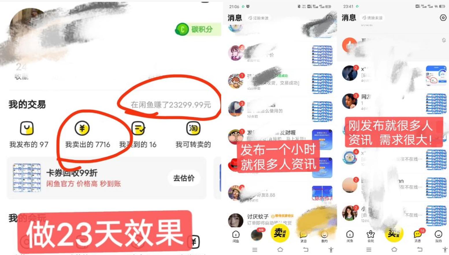 闲鱼高芝麻分人脉玩法、0投入、0门槛,每一小时,月入过万！-百货大全