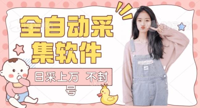 全自动抖音采集工具黑科技2.0，精准采集对应博主评论区用户-百货大全