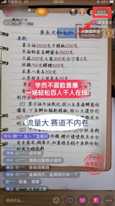 (8543期)餐饮小吃配方不露脸读稿直播项目，无需露脸，月入3万+附小吃配方资源-百货大全
