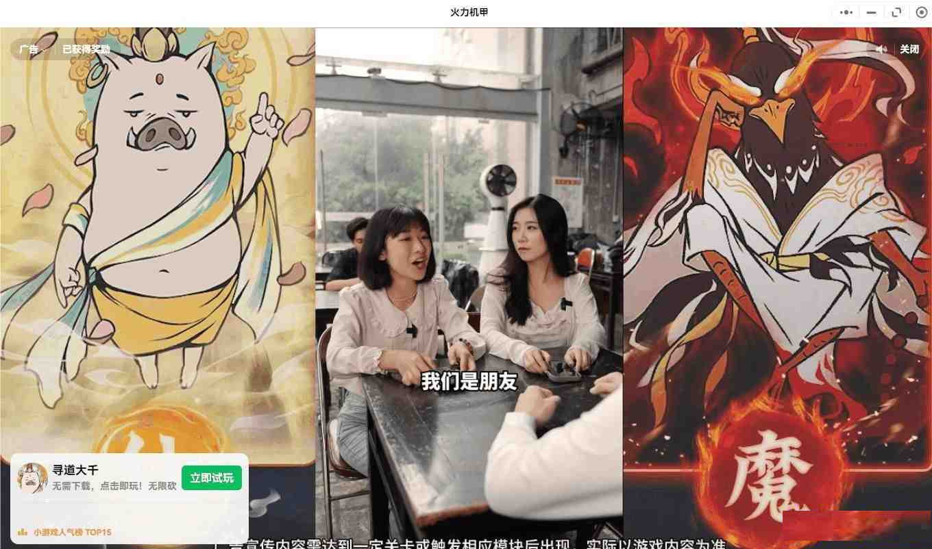 【PC】微信小程序跳广告-百货大全