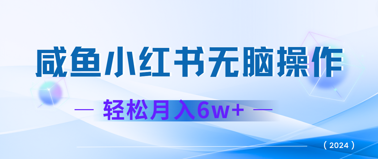 2024赚钱的项目之一，轻松月入6万+，最新可变现项目-百货大全